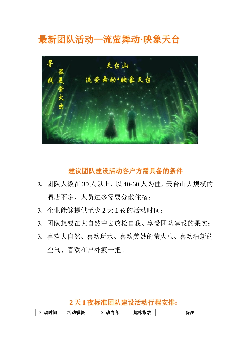 团队户外拓展活动方案_第3页