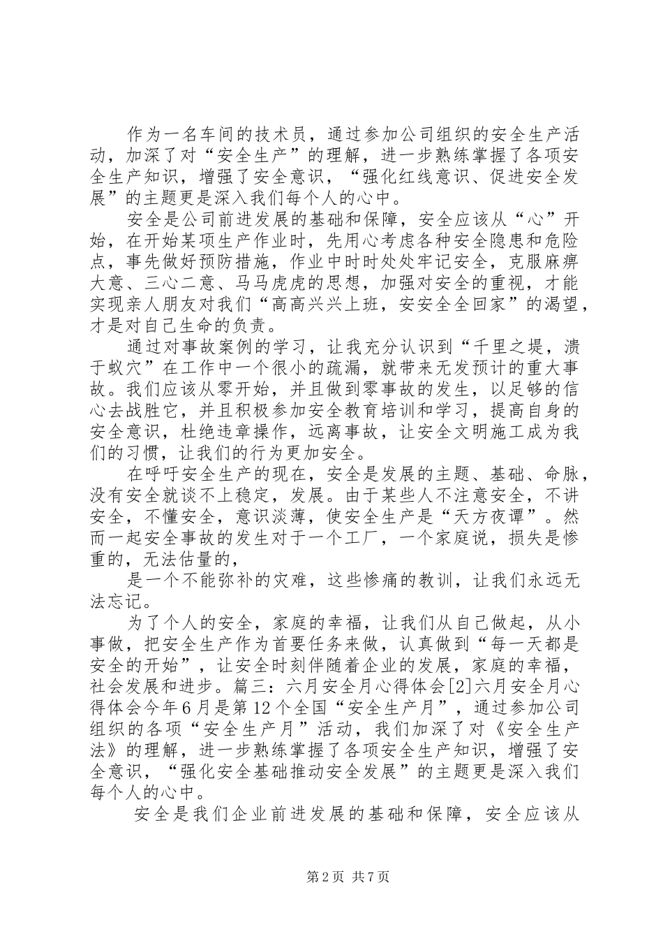 安全月活动心得体会_第2页