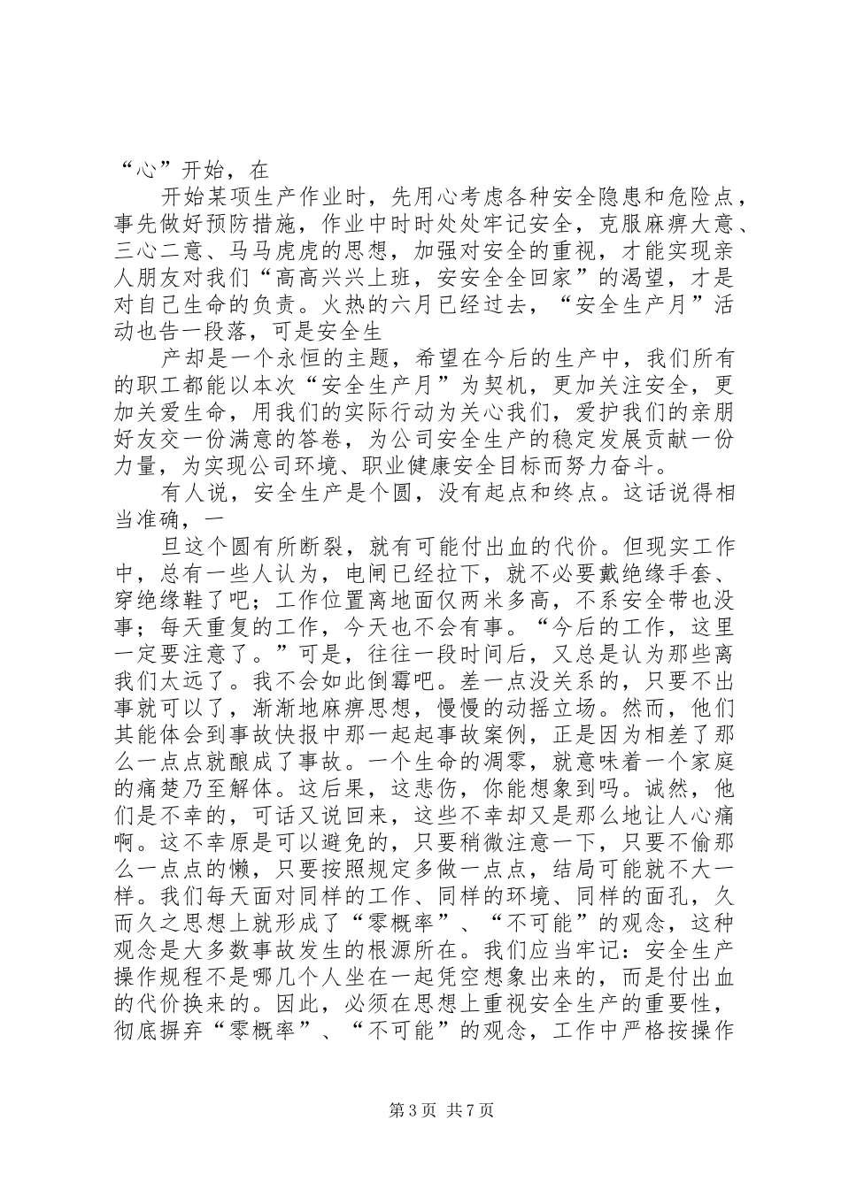 安全月活动心得体会_第3页