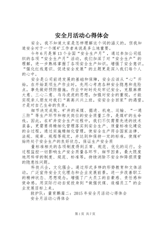 安全月活动心得体会
