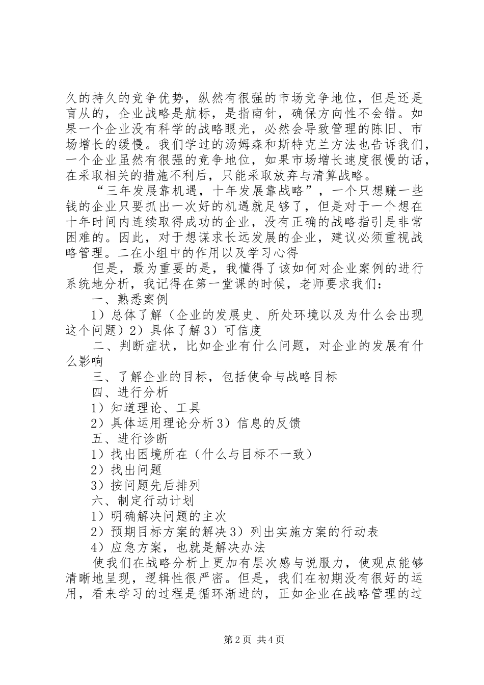 《战略管理》学习心得体会_第2页