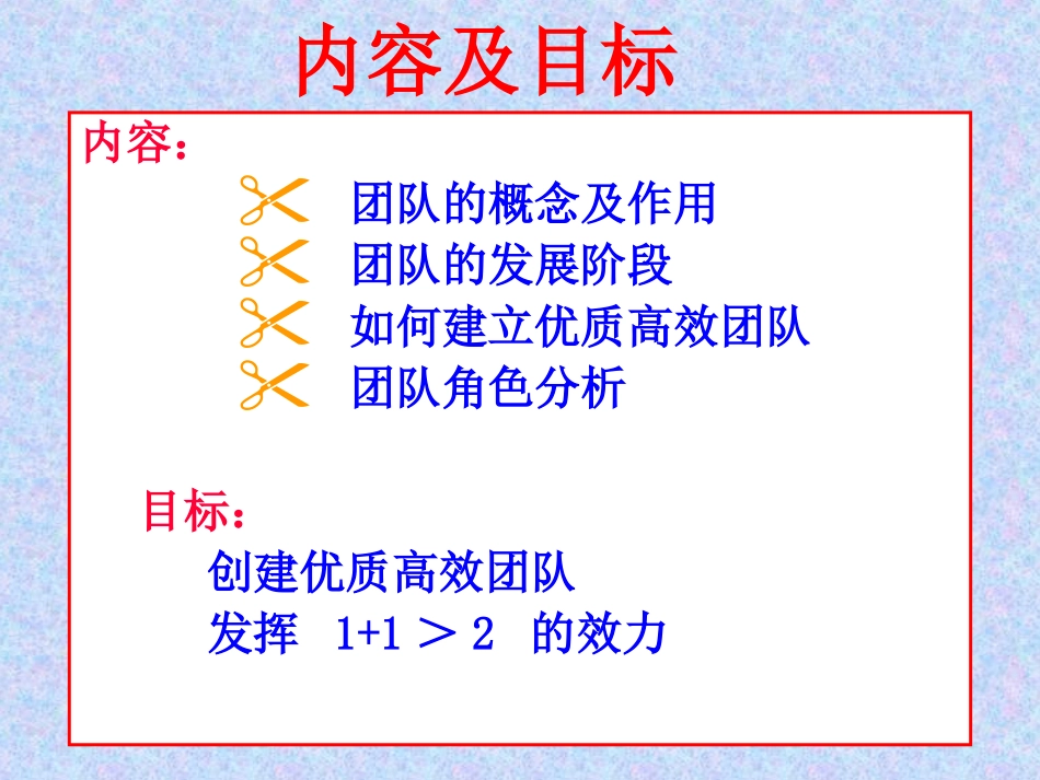 团队建设——第五课_第2页
