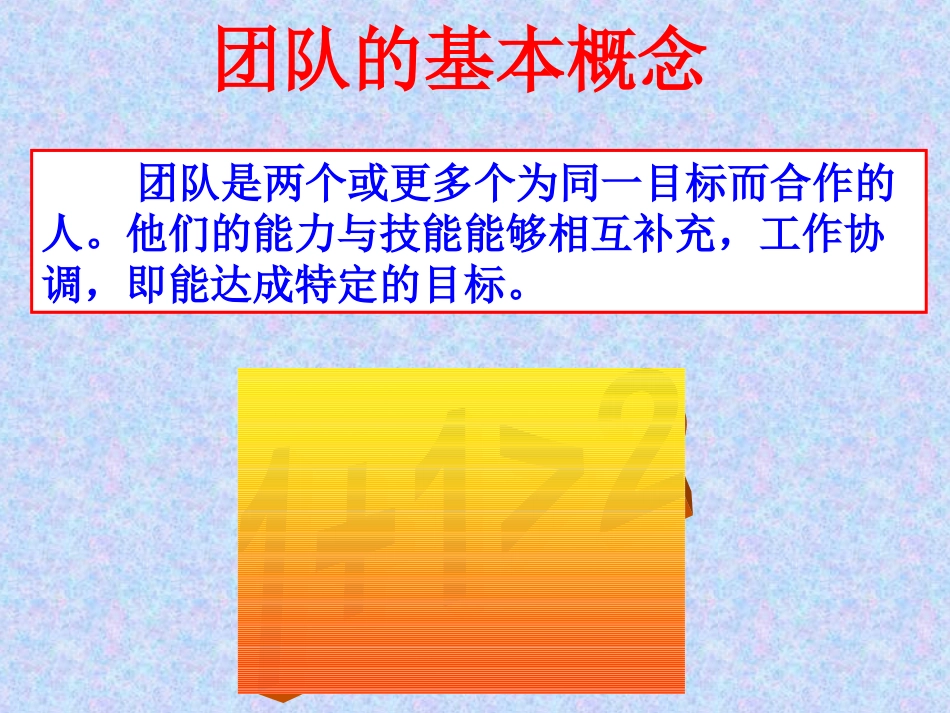 团队建设——第五课_第3页