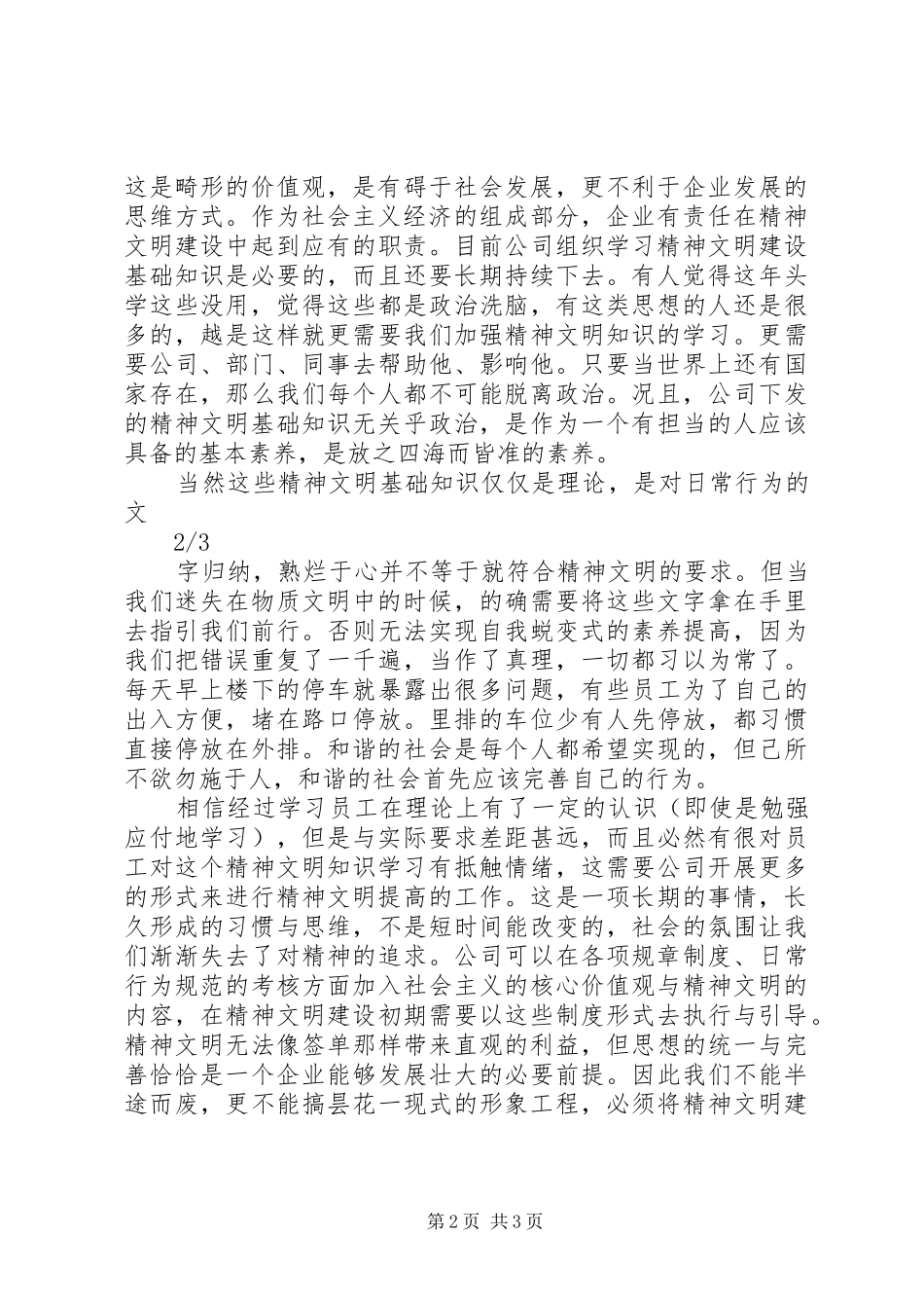 社会主义精神文明建设学习心得_第2页