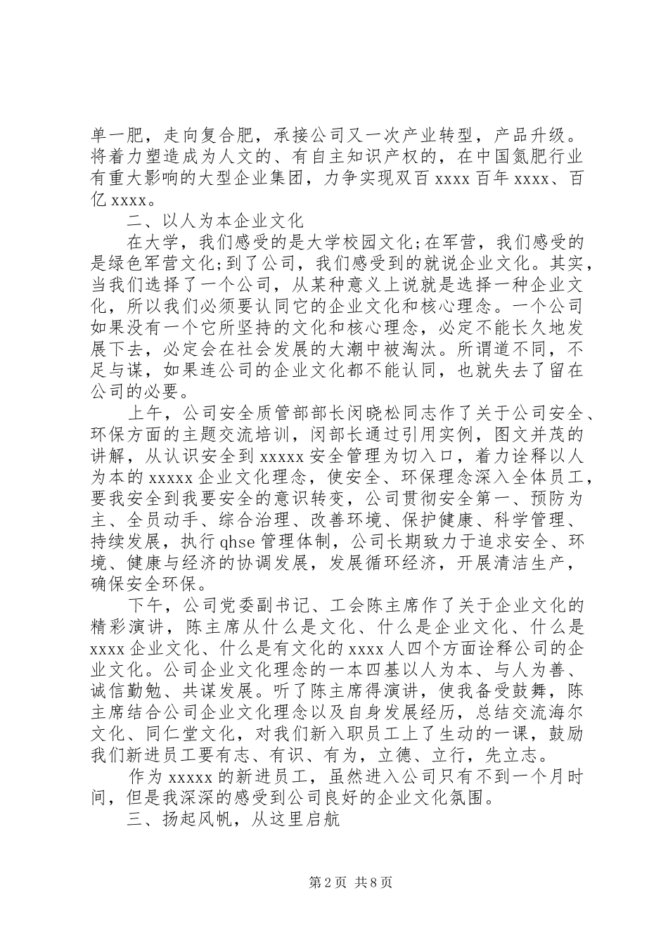 集团公司岗前培训心得体会3篇_第2页