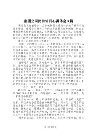 集团公司岗前培训心得体会3篇