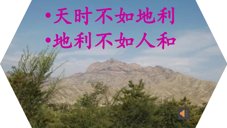 团队精神-吴美玲_第1页