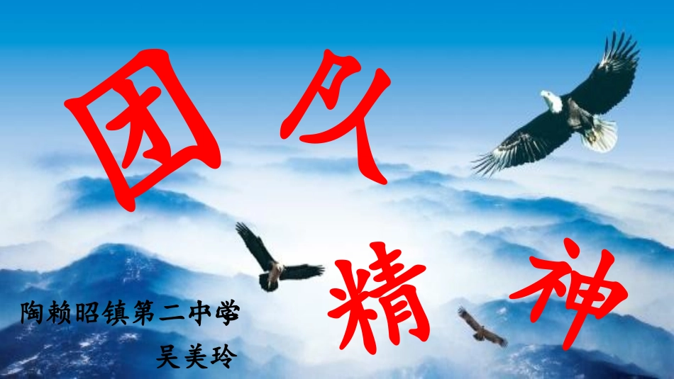 团队精神-吴美玲_第3页