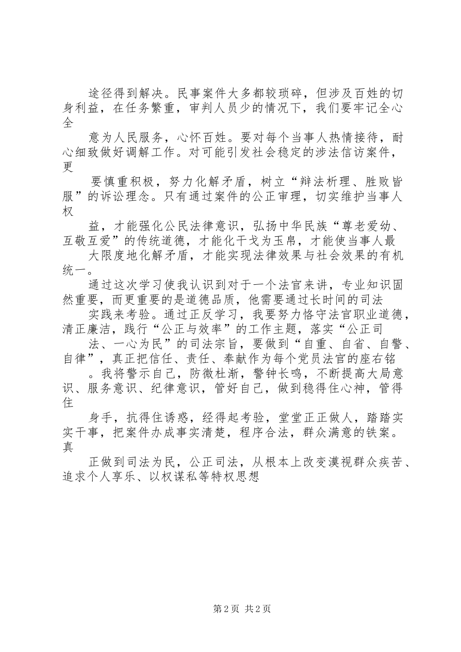 法官作风整顿心得体会_第2页