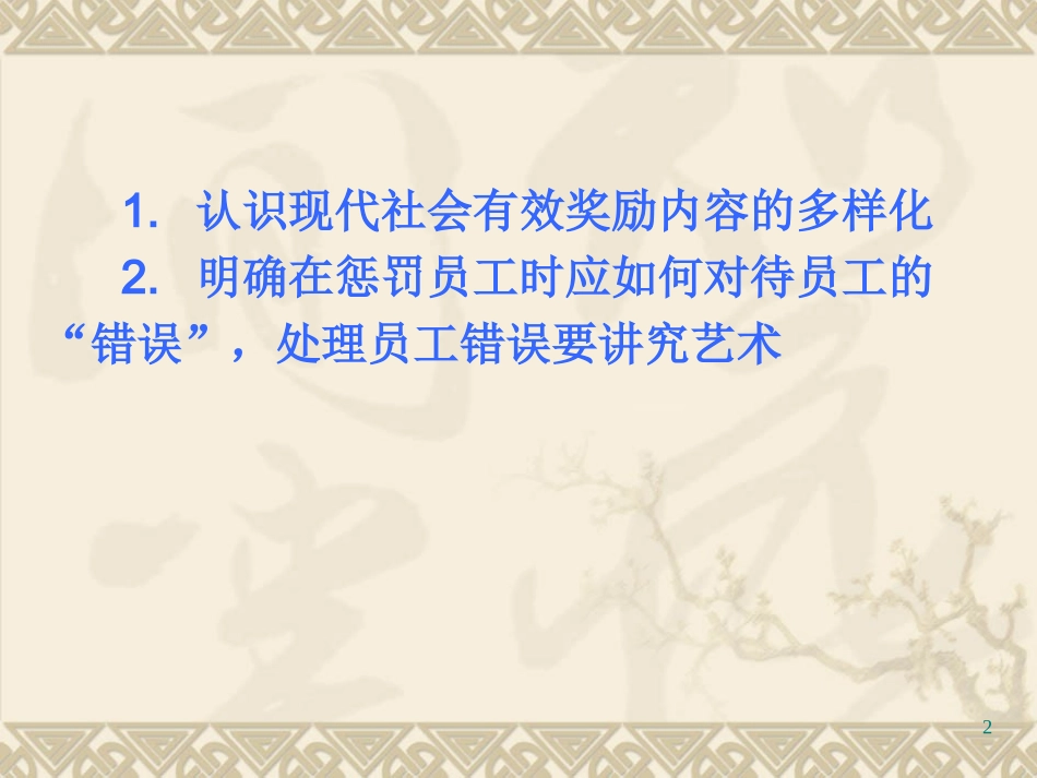 团队激励与沟通第4章_第2页