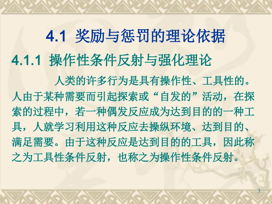 团队激励与沟通第4章_第3页