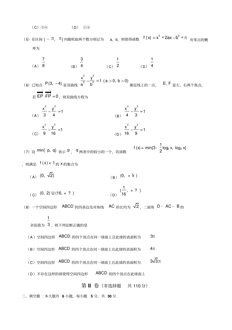 2010北京朝阳高三一模数学理版答案免费免点数_第2页