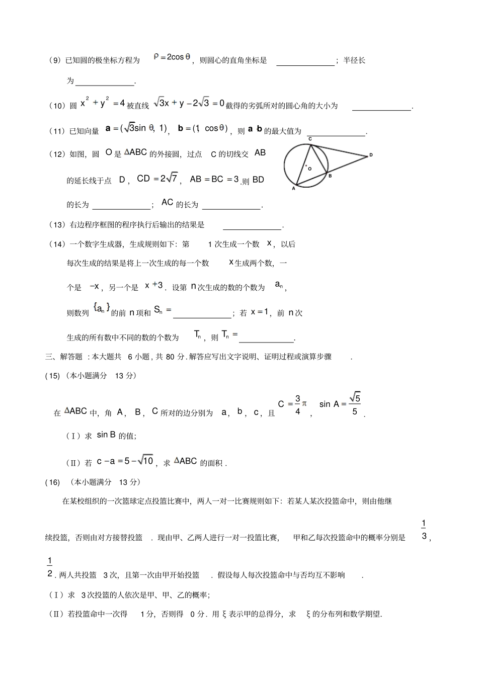 2010北京朝阳高三一模数学理版答案免费免点数_第3页