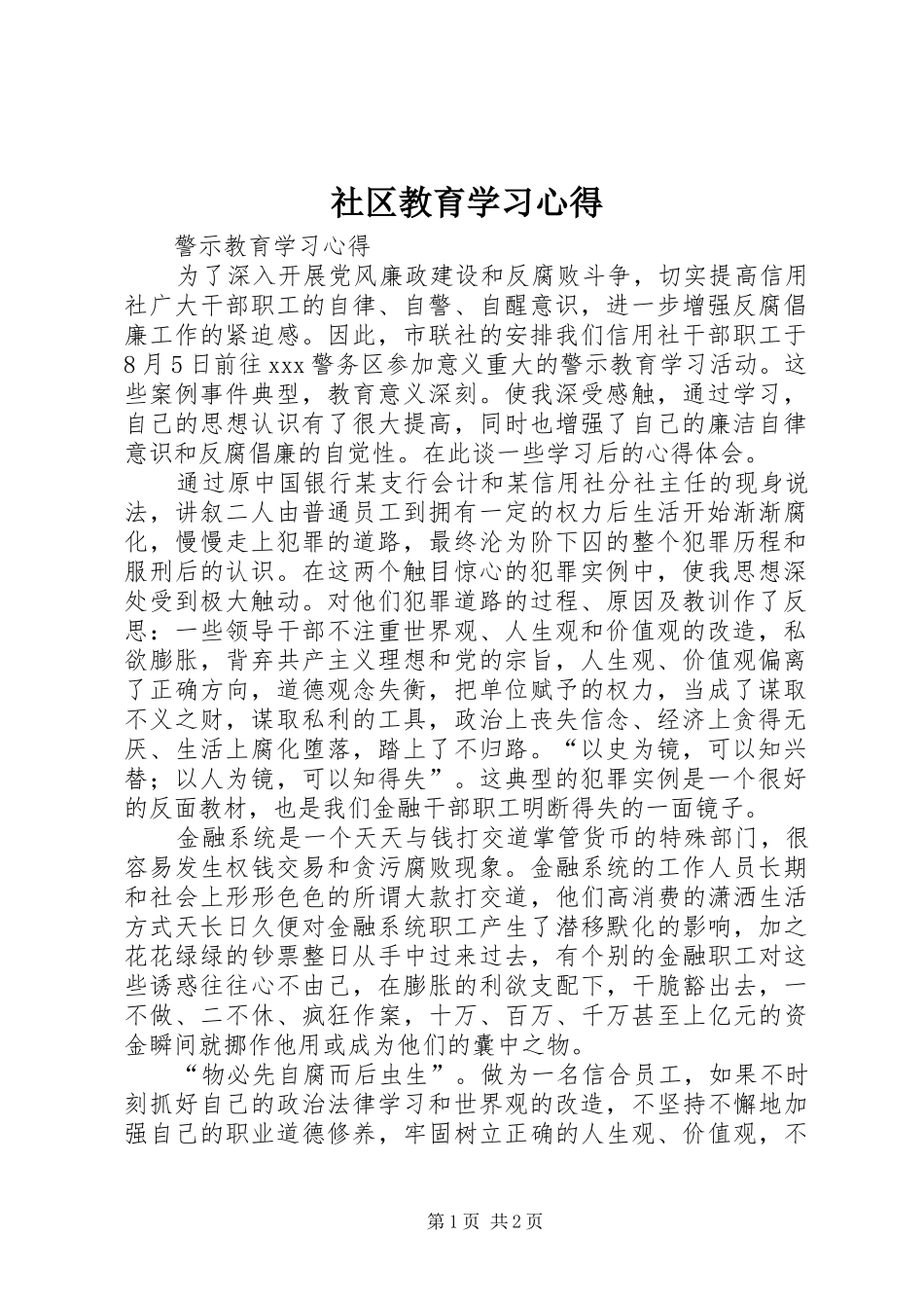 社区教育学习心得_第1页