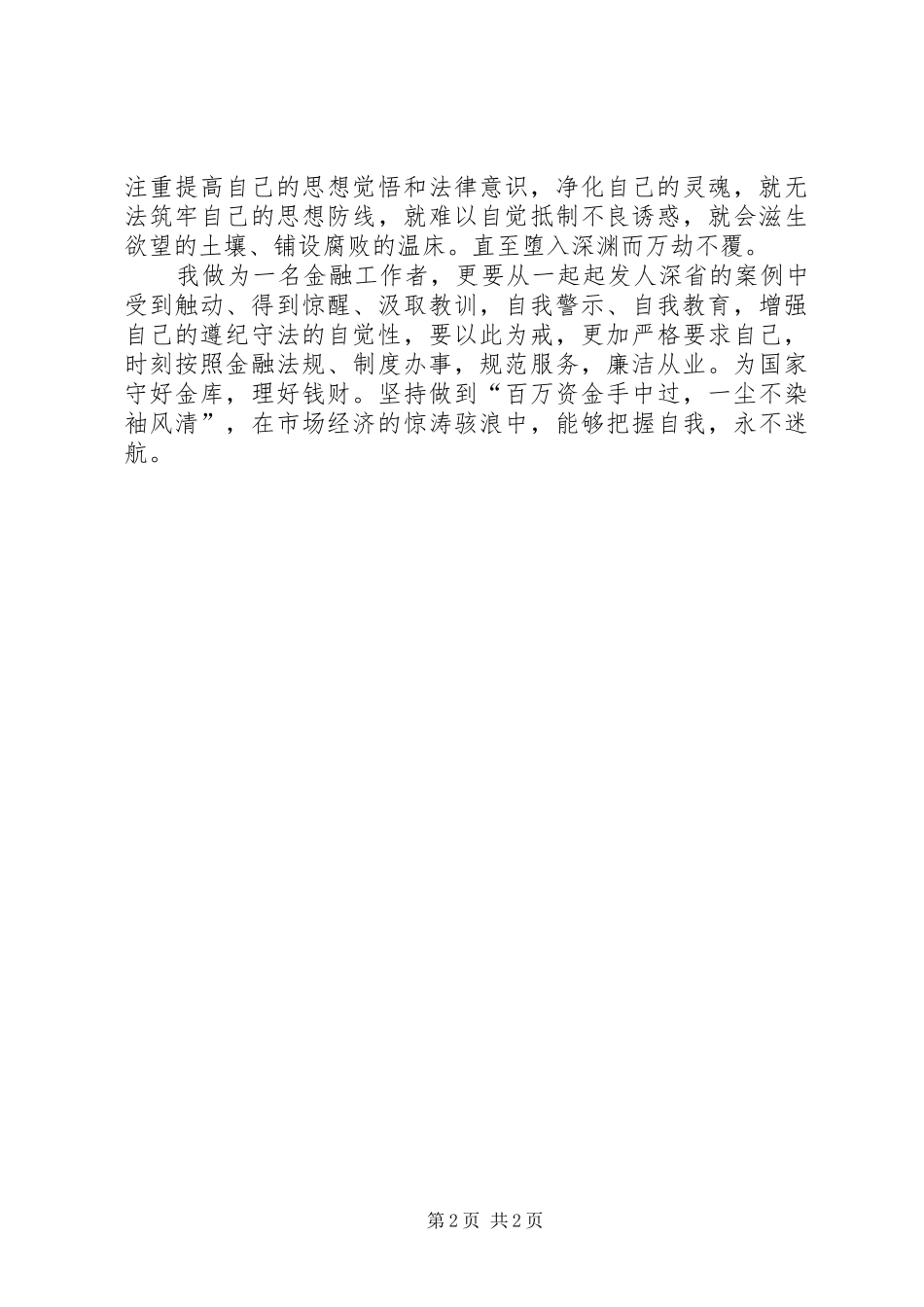 社区教育学习心得_第2页