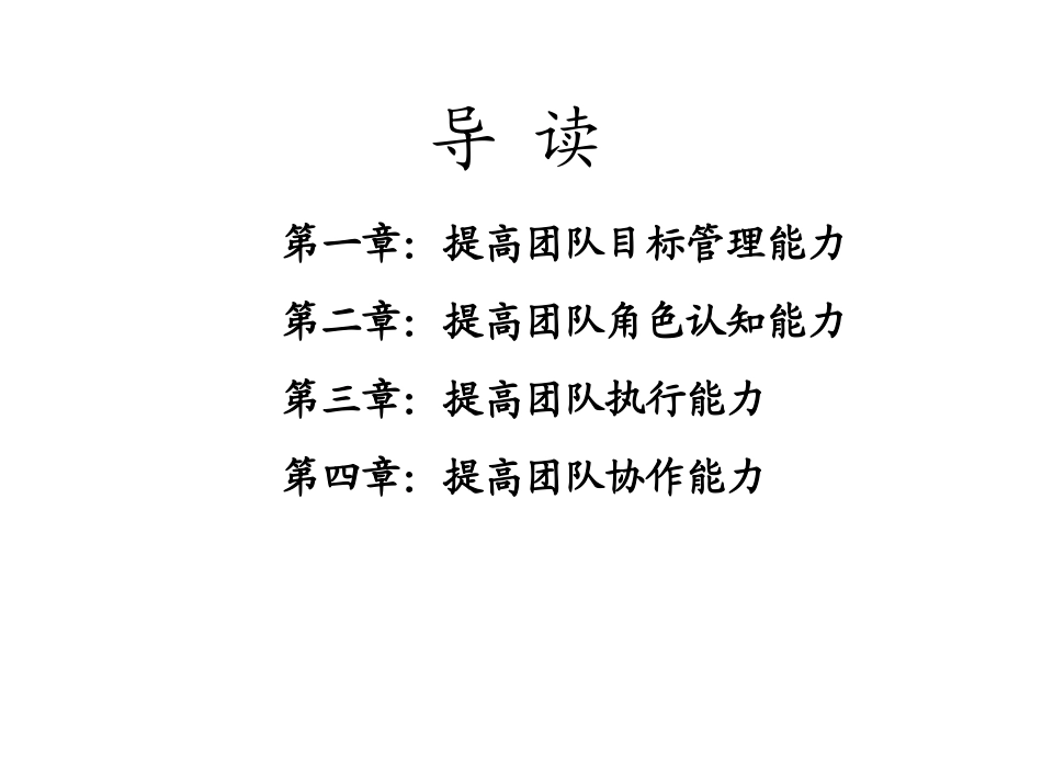 团队建设--团队精神讲稿_第2页