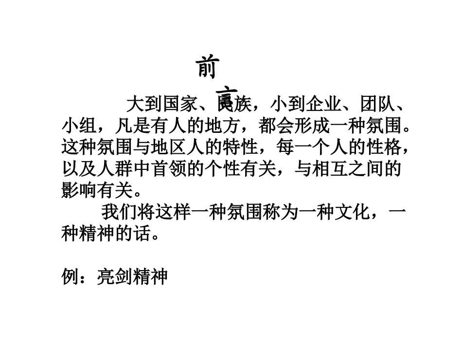 团队建设--团队精神讲稿_第3页