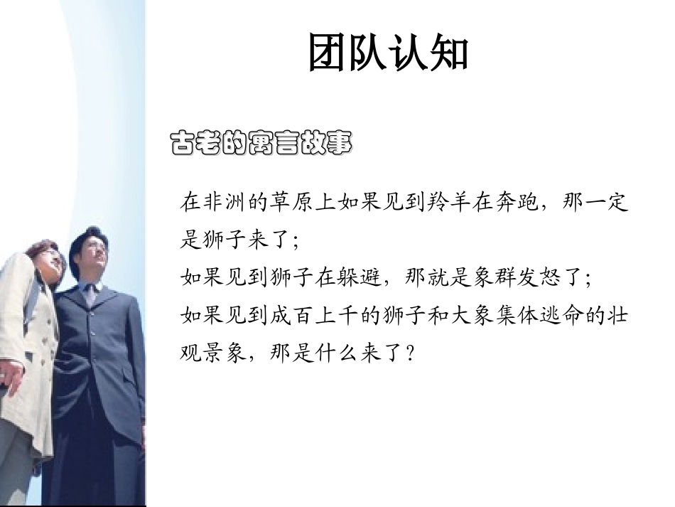 团队建设(新)_第2页
