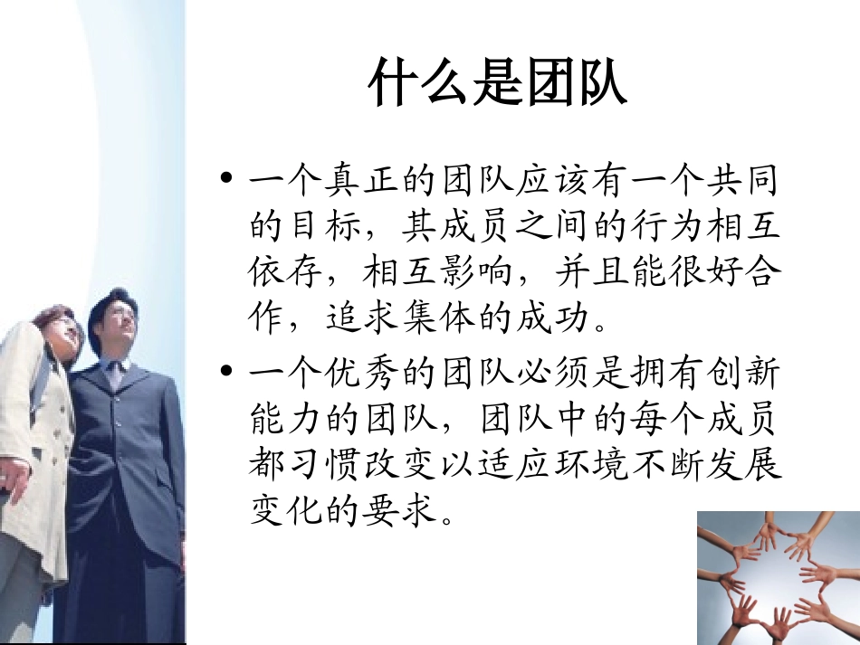 团队建设(新)_第3页