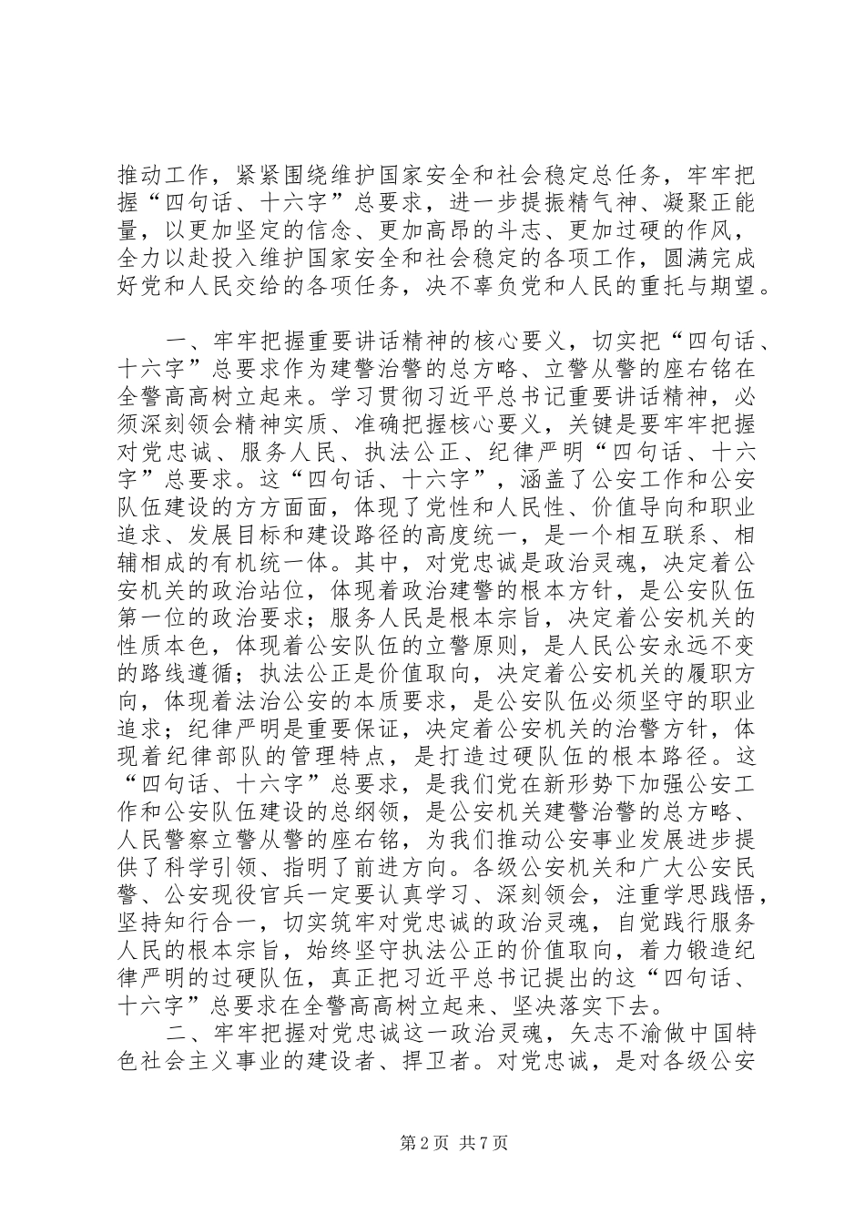 “四句话、十六字”学习心得_第2页