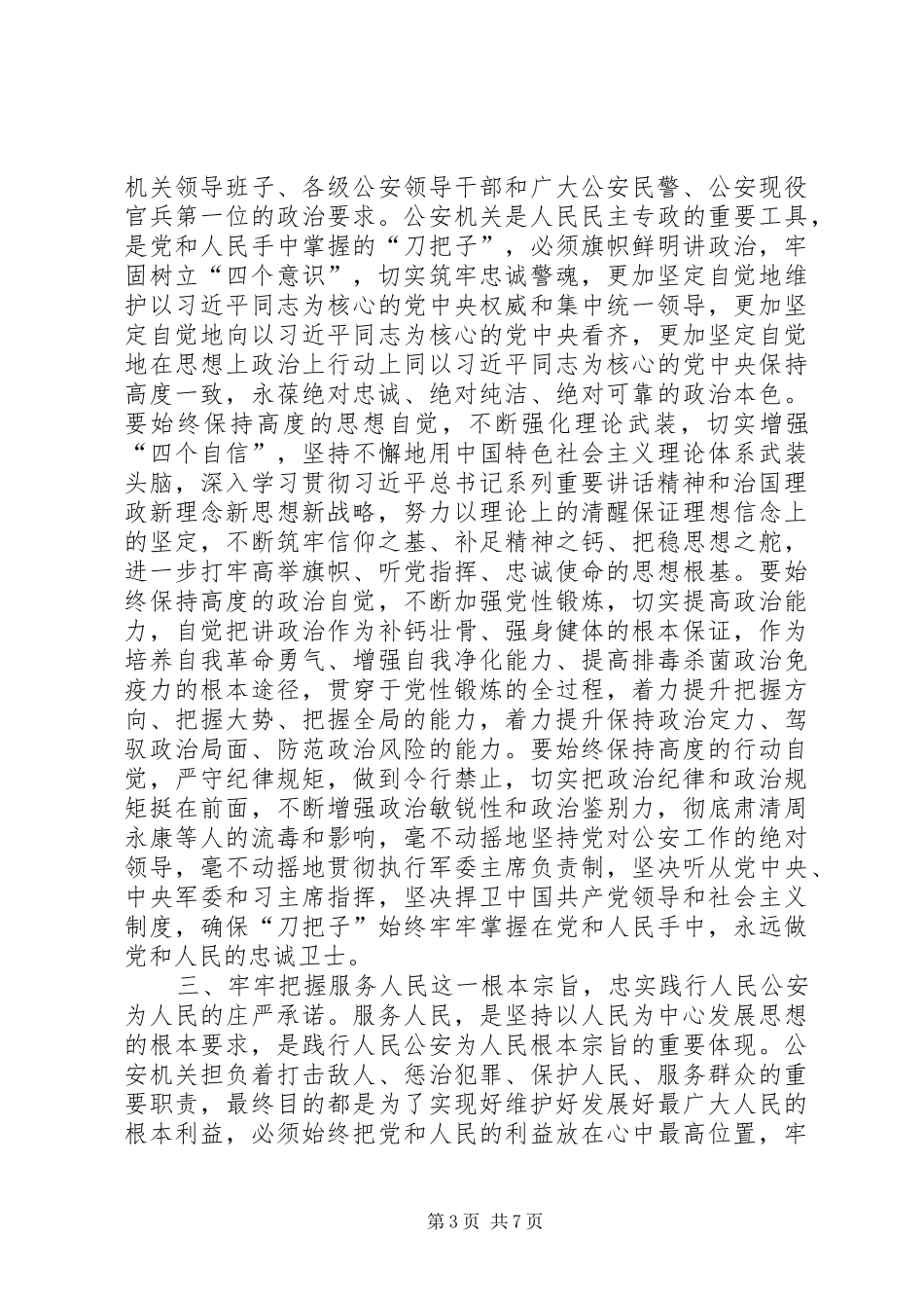“四句话、十六字”学习心得_第3页