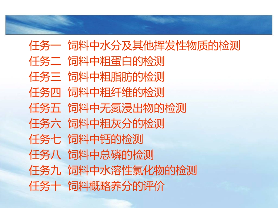 四饲料常规营养_第2页