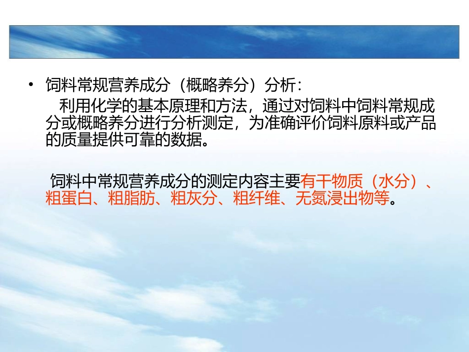 四饲料常规营养_第3页