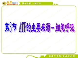 回顾：1、细胞呼吸的概念2、细胞呼吸的方式？及产物？