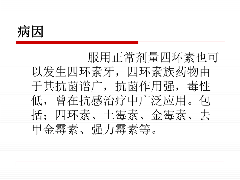 四环素牙如何产生,怎样美白四环素牙？_第3页