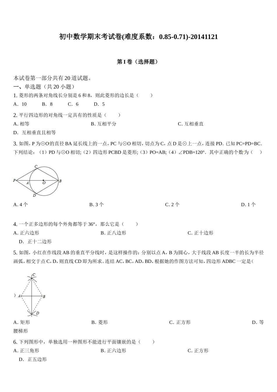 四边形(易)_第1页