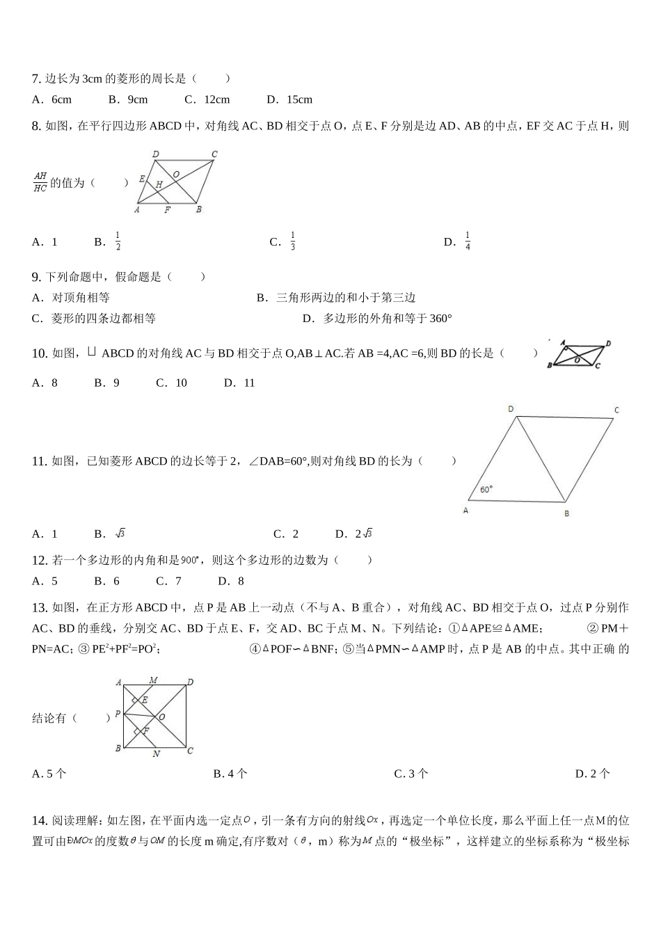 四边形(易)_第2页