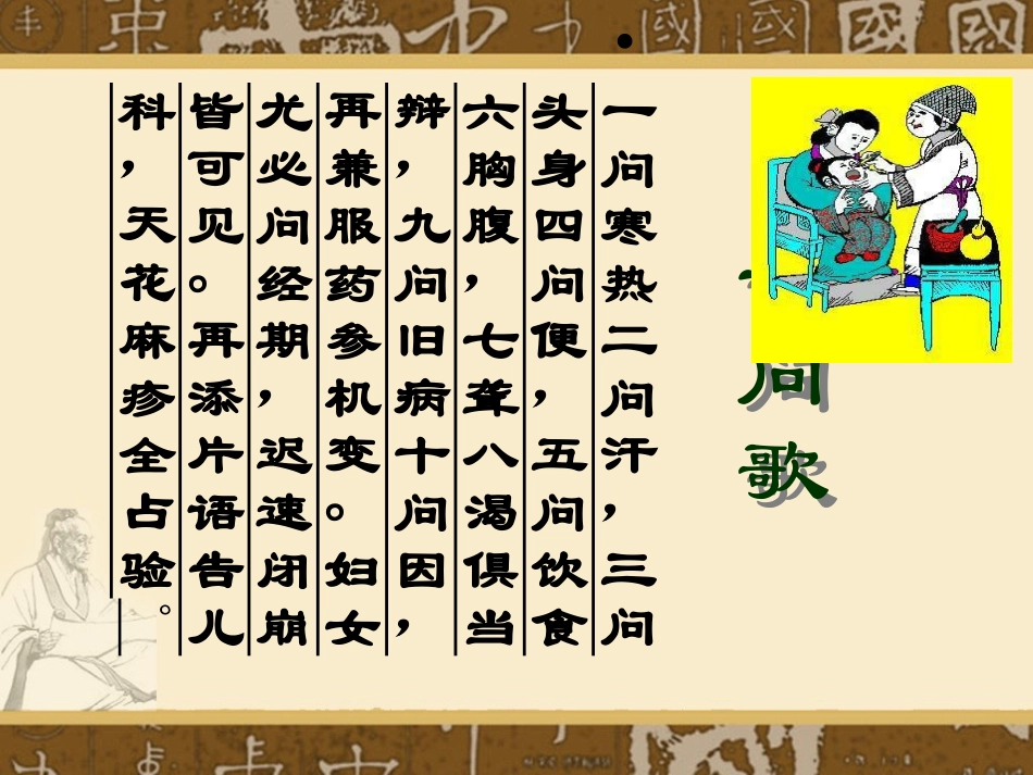 四诊--问诊、切诊_第2页