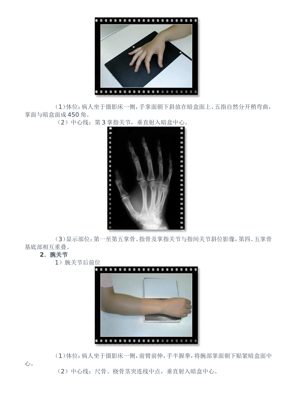 四肢摄影检查技术_第3页
