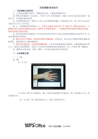 四肢摄影检查技术