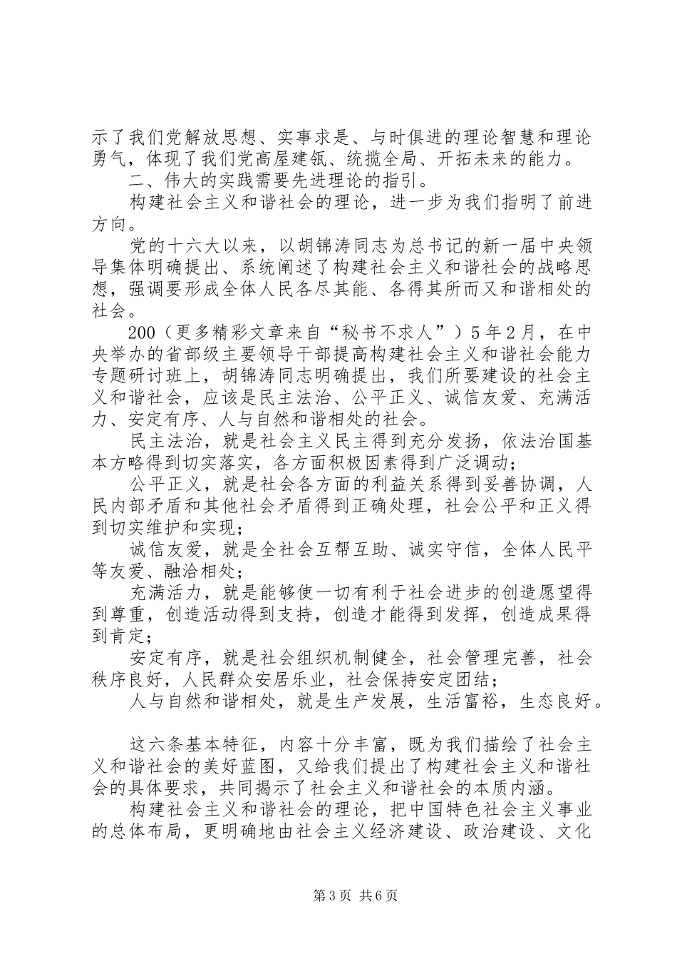 学习十六届五中全会精神体会（社会和谐）_第3页