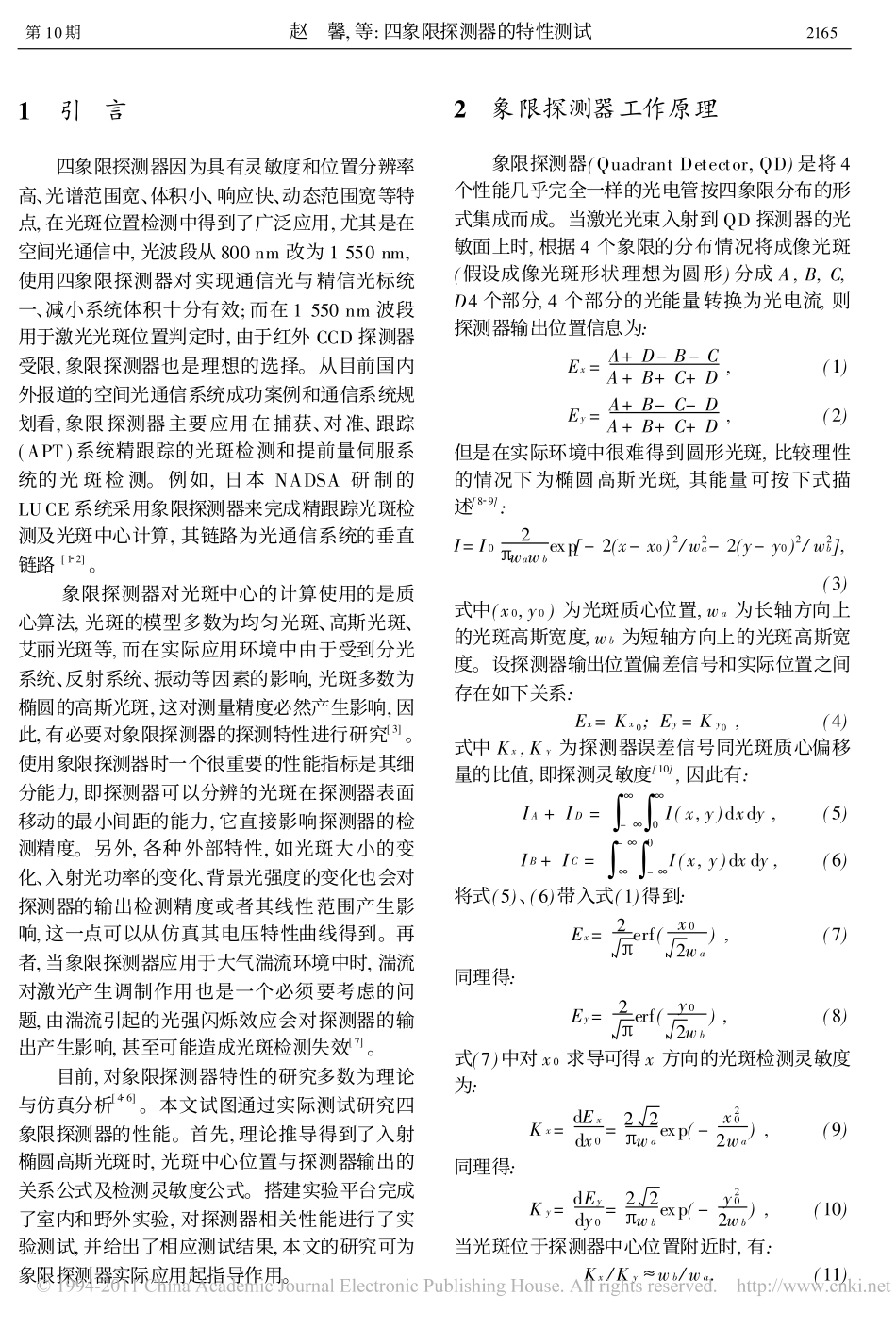四象限探测器的特性测试_第2页