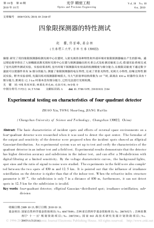 四象限探测器的特性测试