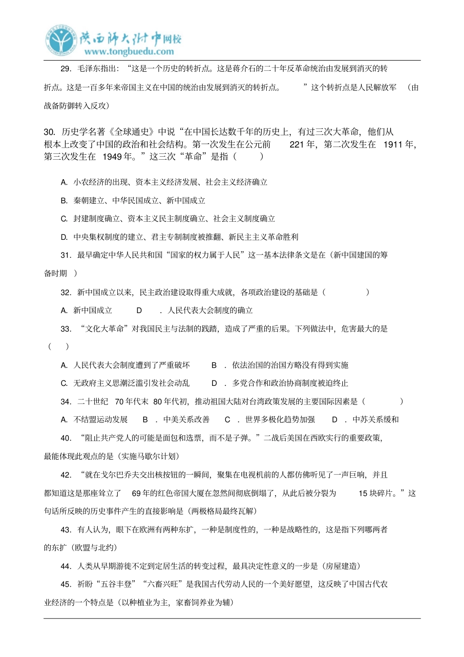 2010届高考选择题历史冲刺120题_第2页