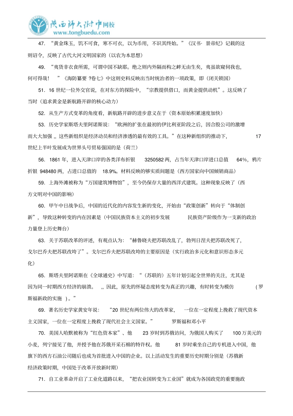 2010届高考选择题历史冲刺120题_第3页