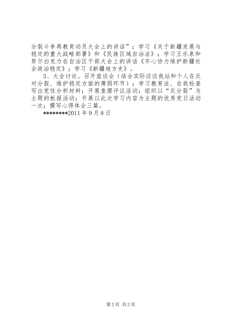 反分裂再教育必须高度重视意识形态领域的斗争学习心得_第2页
