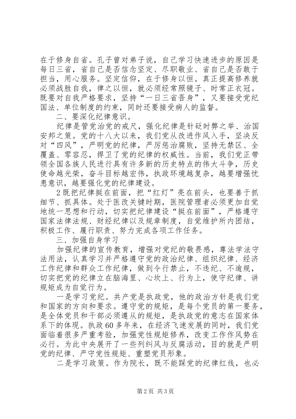 “讲重作”专题警示教育心得体会：把纪律挺在前面_第2页