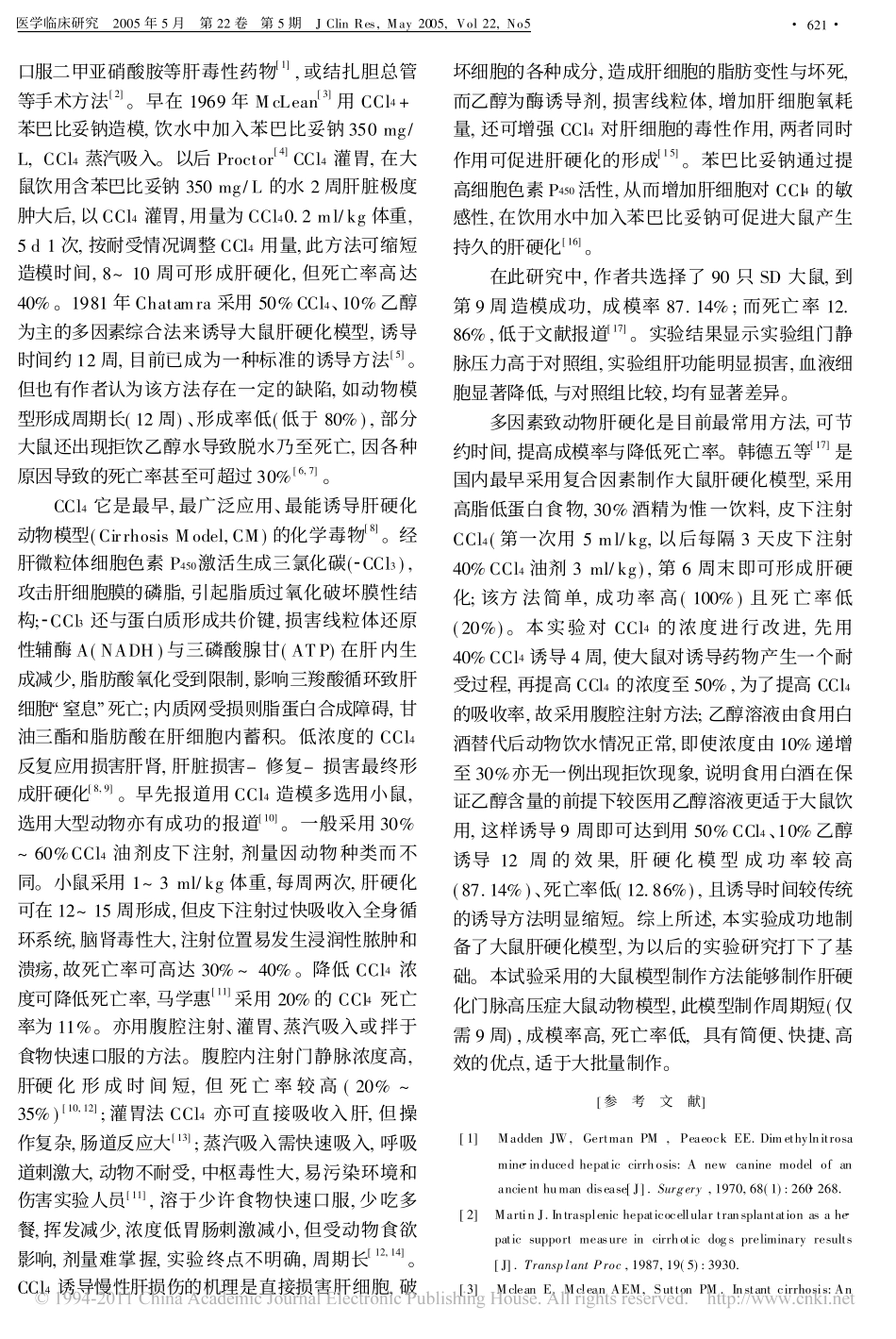 四氯化碳综合法制备大鼠肝硬化模型_第3页