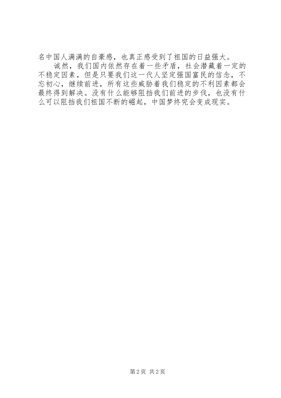情报战心得体会_第2页
