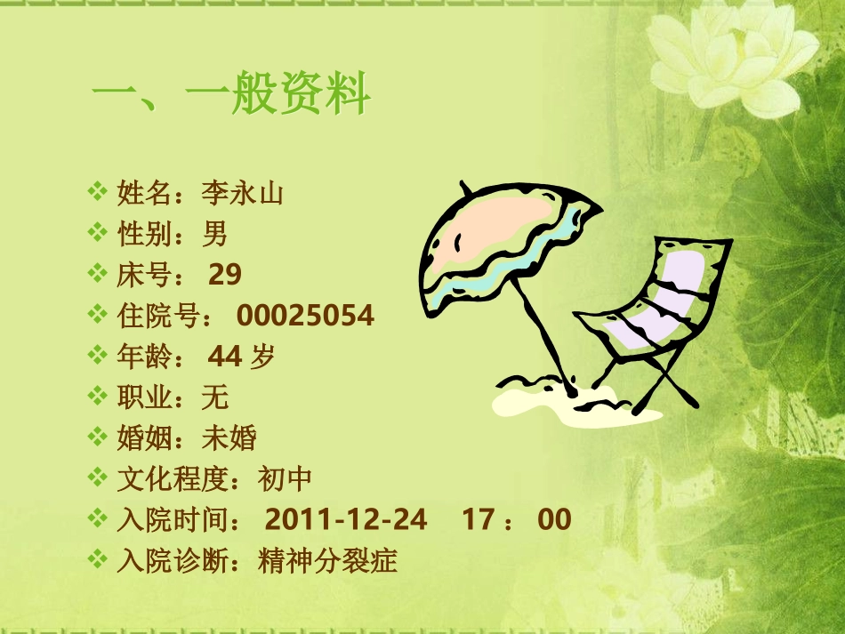 四月份护理查房11_第2页