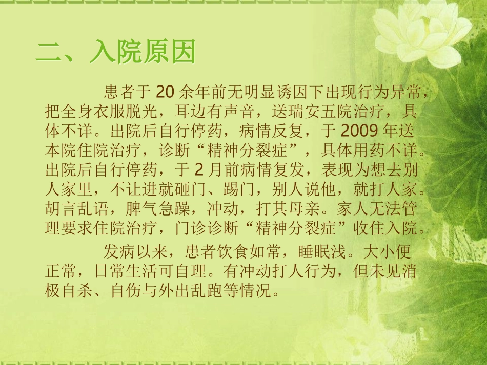 四月份护理查房11_第3页