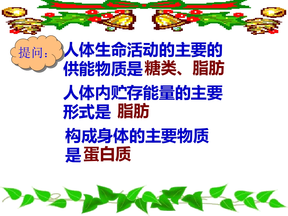 四年级下册科学食物中营养_第3页