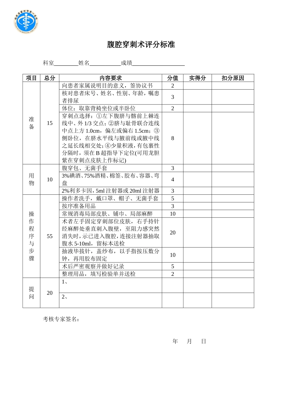 四大穿刺评分标准+换药_第3页