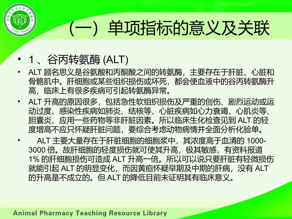 四、血液生化检验._第2页