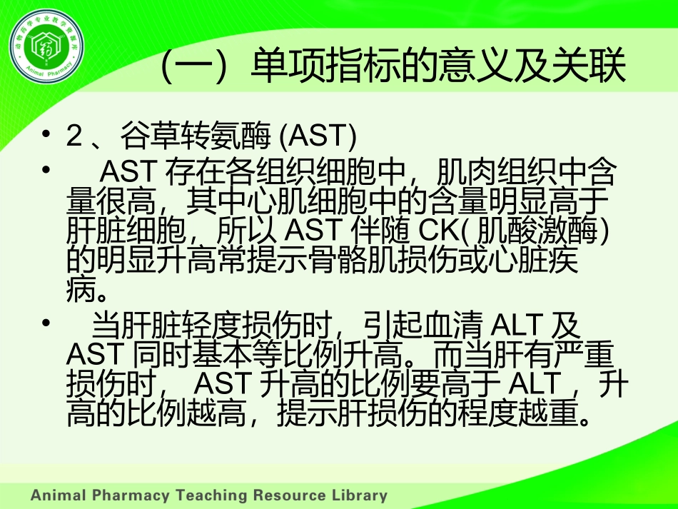 四、血液生化检验._第3页