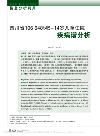 四川省106648例5_14岁儿童住院疾病谱分析_杨建南